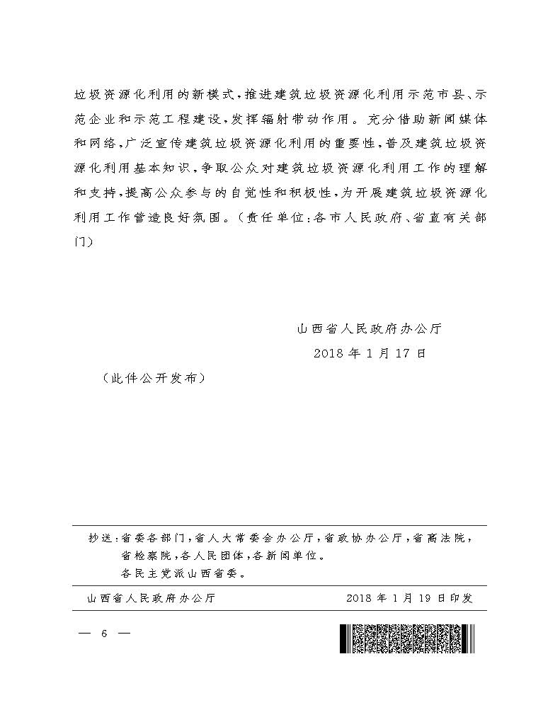 ɽ��ʡ���������칫�������ڽ�һ����ǿ������������ �ӿ��ƽ���Դ�����õ�֪ͨ���������췢[2018]6�ţ�