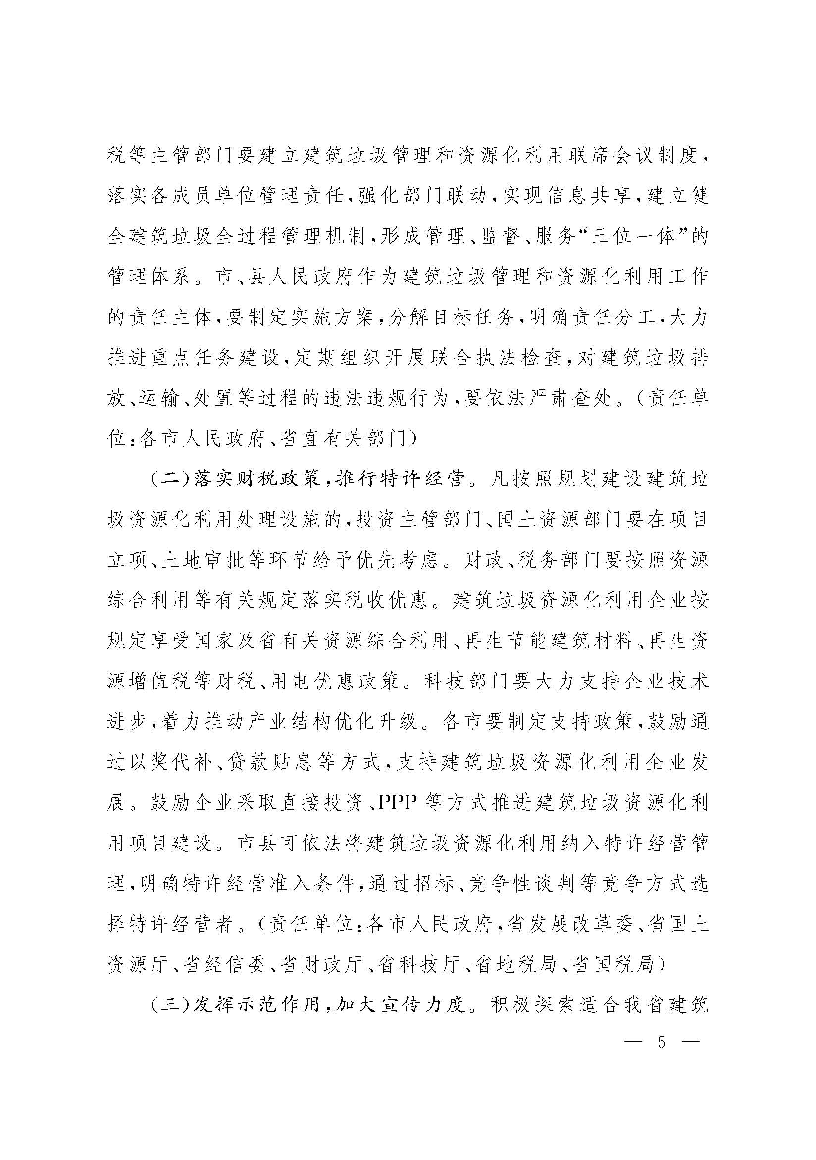 ɽ��ʡ���������칫�������ڽ�һ����ǿ������������ �ӿ��ƽ���Դ�����õ�֪ͨ���������췢[2018]6�ţ�
