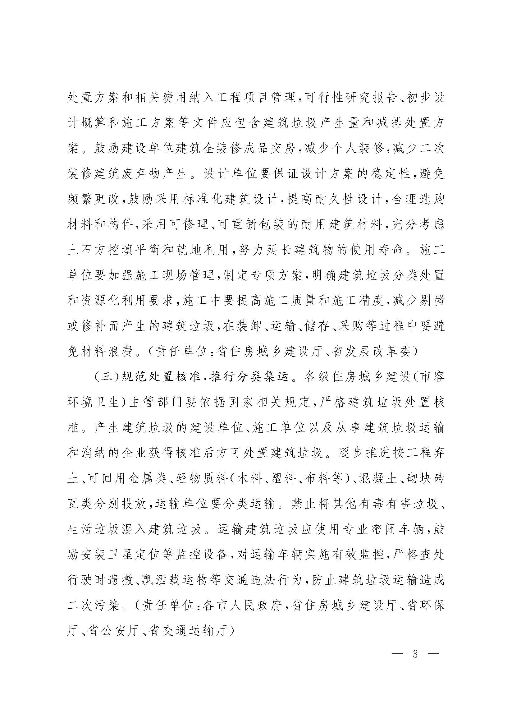 ɽ��ʡ���������칫�������ڽ�һ����ǿ������������ �ӿ��ƽ���Դ�����õ�֪ͨ���������췢[2018]6�ţ�