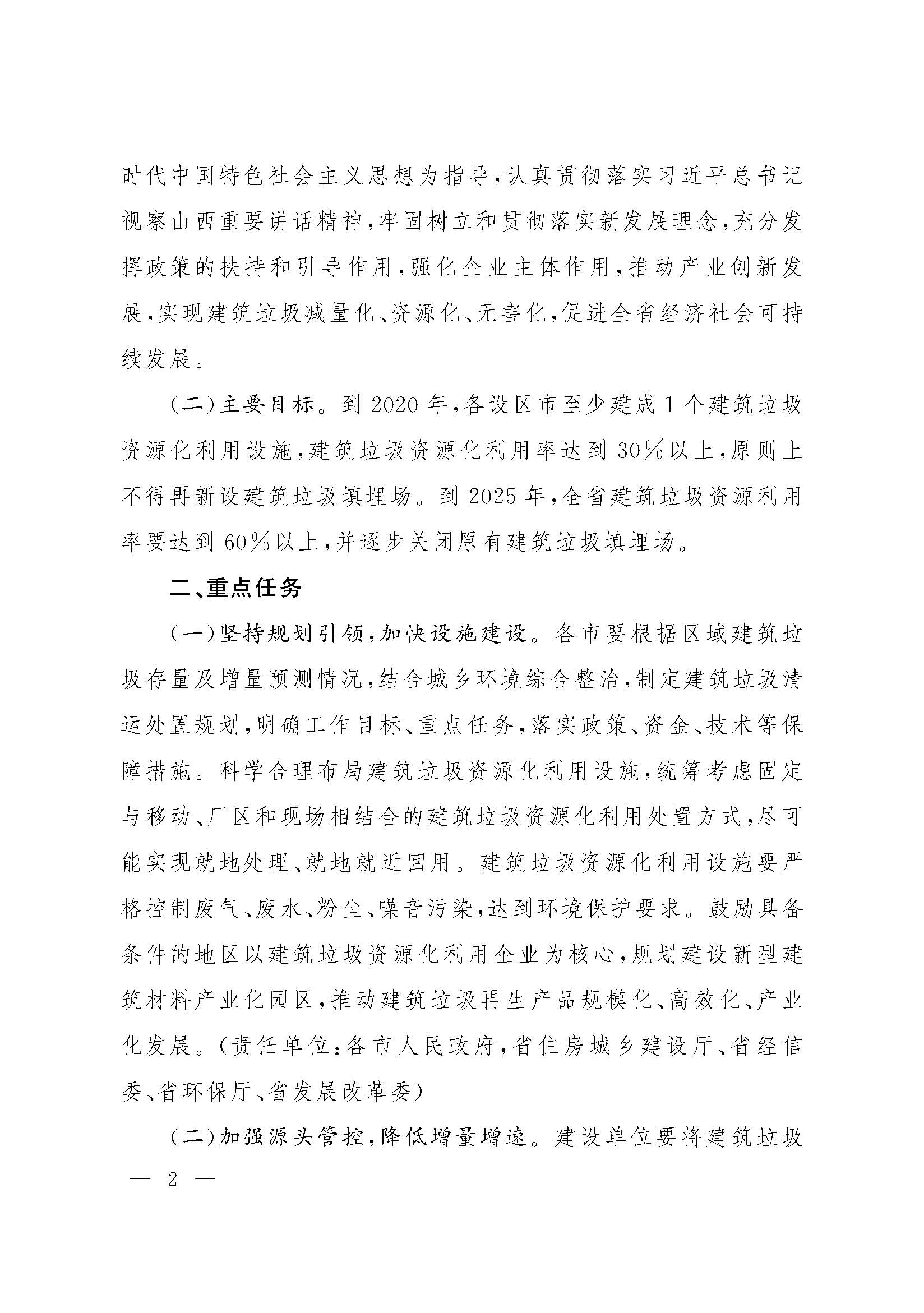 ɽ��ʡ���������칫�������ڽ�һ����ǿ������������ �ӿ��ƽ���Դ�����õ�֪ͨ���������췢[2018]6�ţ�