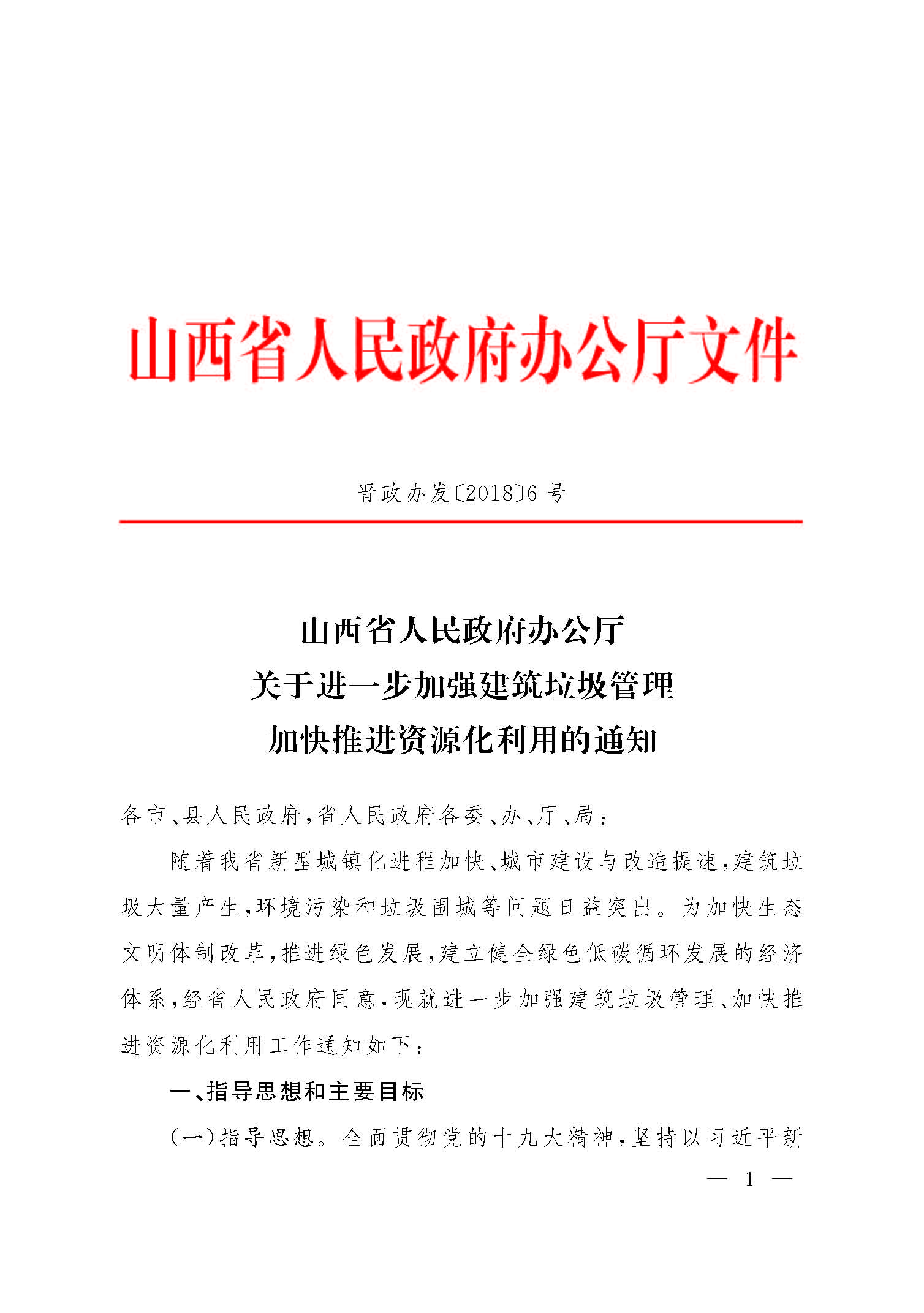 ɽ��ʡ���������칫�������ڽ�һ����ǿ������������ �ӿ��ƽ���Դ�����õ�֪ͨ���������췢[2018]6�ţ�