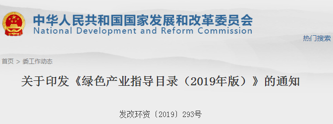 ����ɫ��ҵָ��Ŀ¼��2019��棩������ �ٽ���ɫ��ҵ��չ׳��