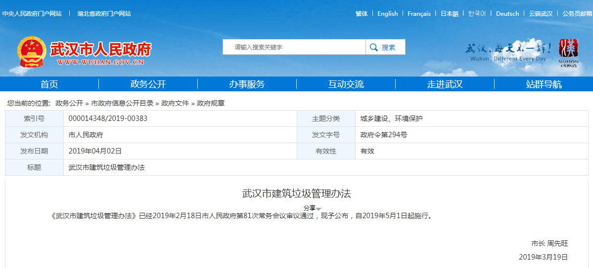 ���人�н������������취�����������294�ţ�����5��1����ʩ��