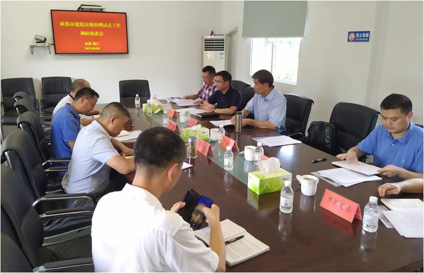 陈家珑教授到成都市调研建筑垃圾治理试点工作