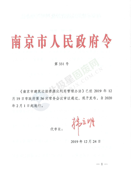 ���Ͼ��н���������Դ�����ù����취�����������331�ţ�