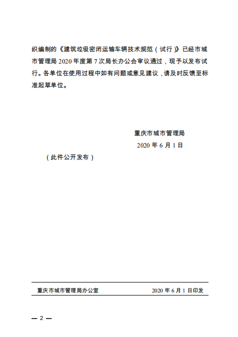 ���췢�������������ܱ����䳵�������淶�����У�����CG 035-2020��