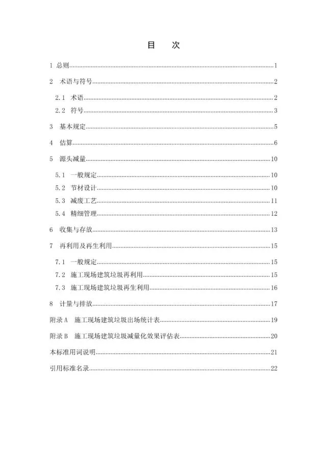 ��ʩ���ֳ���������������������׼����������壩�������������