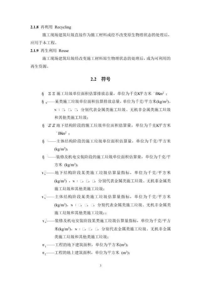 ��ʩ���ֳ���������������������׼����������壩�������������