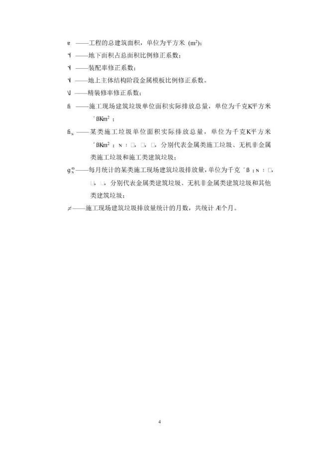 ��ʩ���ֳ���������������������׼����������壩�������������