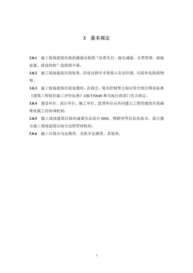 ��ʩ���ֳ���������������������׼����������壩�������������