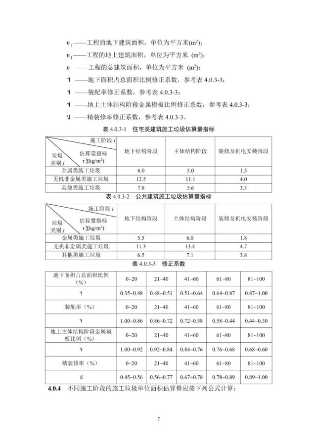 ��ʩ���ֳ���������������������׼����������壩�������������