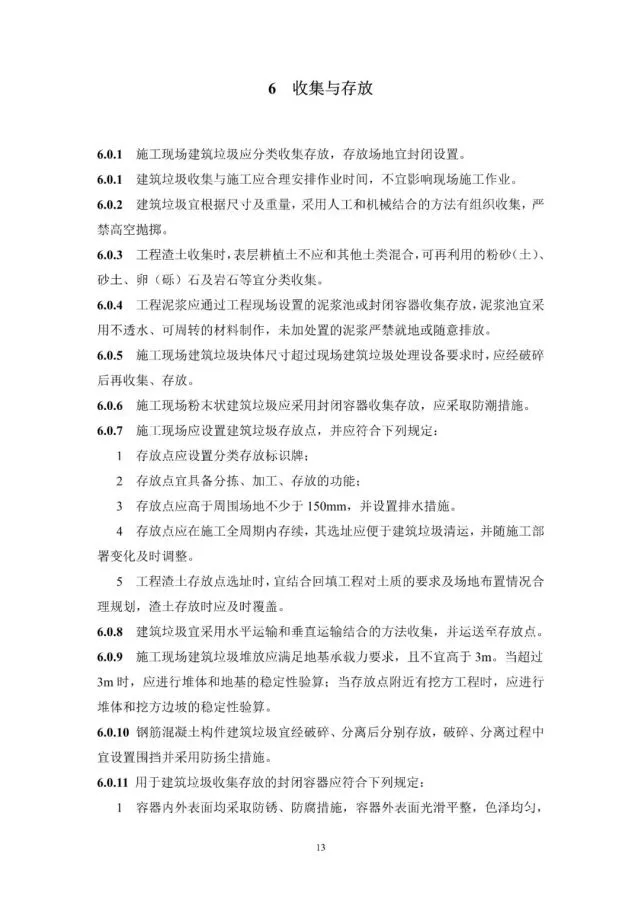 ��ʩ���ֳ���������������������׼����������壩�������������