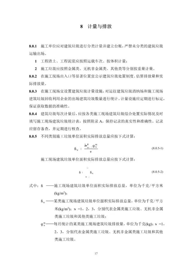 ��ʩ���ֳ���������������������׼����������壩�������������