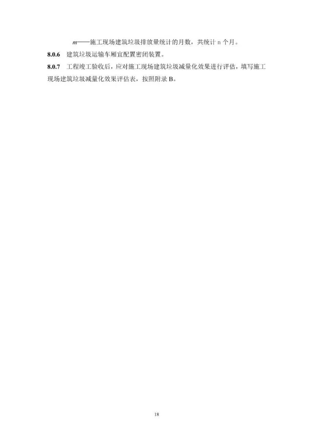 ��ʩ���ֳ���������������������׼����������壩�������������