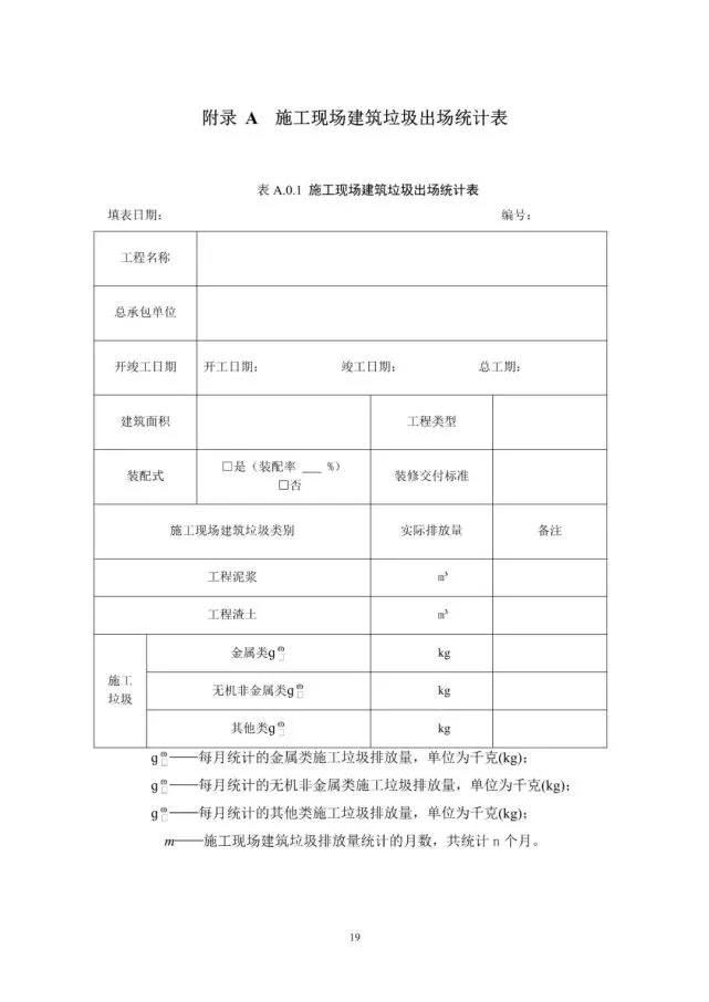 ��ʩ���ֳ���������������������׼����������壩�������������