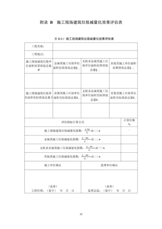 ��ʩ���ֳ���������������������׼����������壩�������������