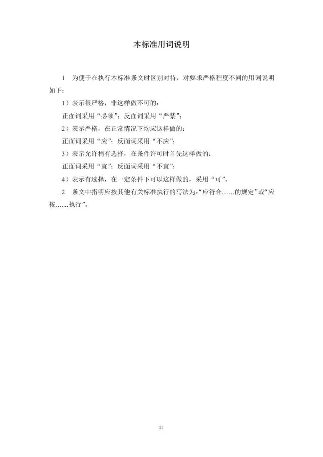 ��ʩ���ֳ���������������������׼����������壩�������������