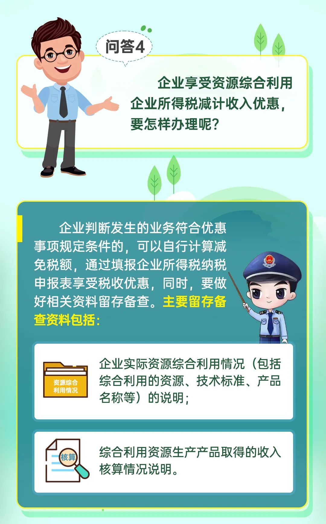 ͼ��ح����Դ�ۺ�������ҵ����˰�Ż�Ŀ¼��2021��棩��
