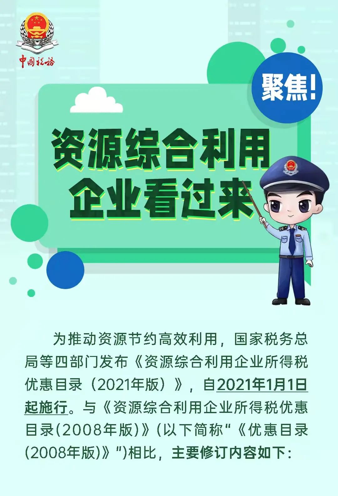 ͼ��ح����Դ�ۺ�������ҵ����˰�Ż�Ŀ¼��2021��棩��