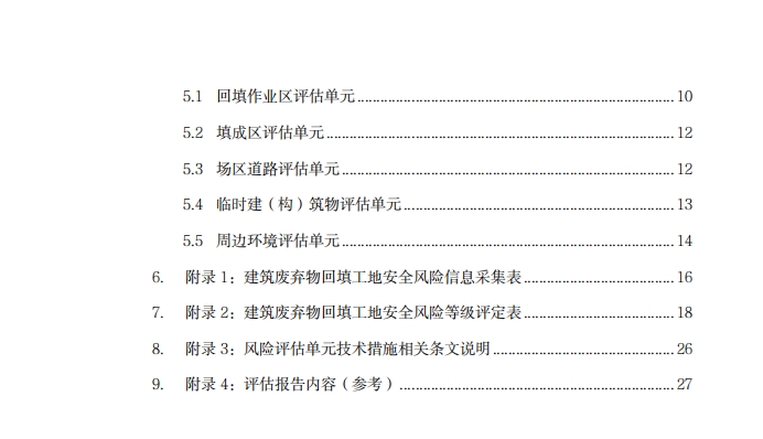 深圳市发布建筑废弃物消纳利用场所安全风险评估技术指引