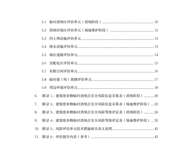 深圳市发布建筑废弃物消纳利用场所安全风险评估技术指引