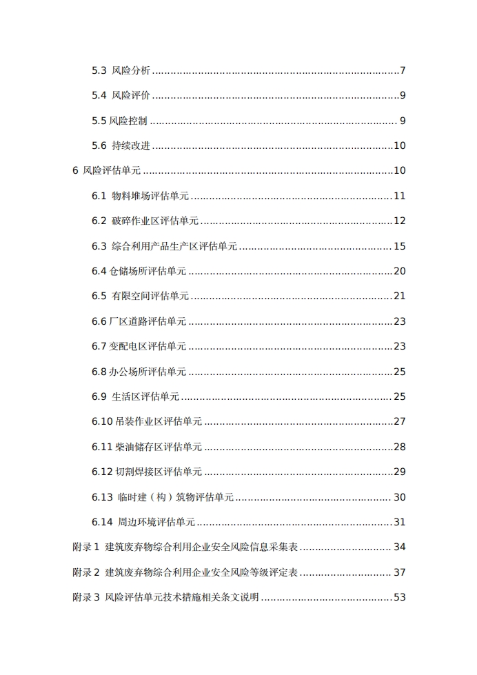 深圳市发布建筑废弃物消纳利用场所安全风险评估技术指引