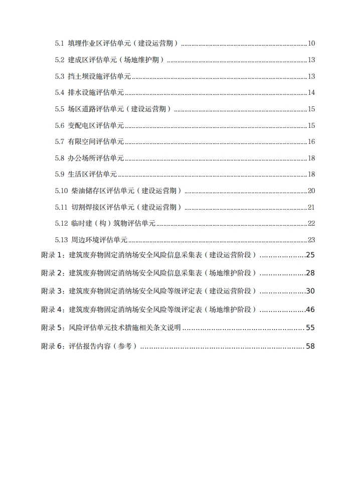 深圳市发布建筑废弃物消纳利用场所安全风险评估技术指引