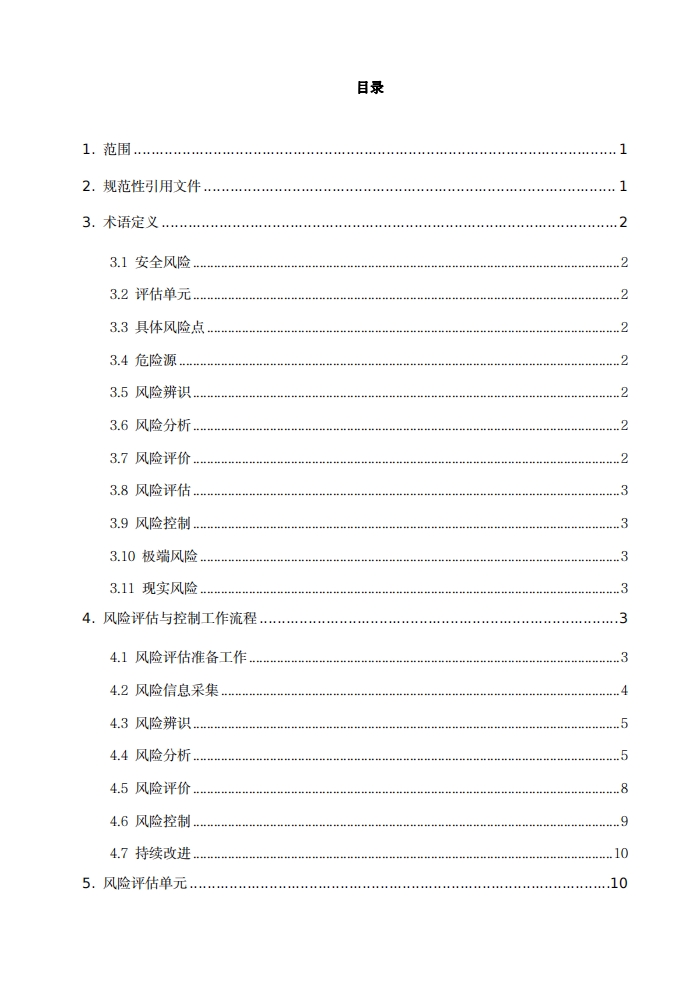 深圳市发布建筑废弃物消纳利用场所安全风险评估技术指引
