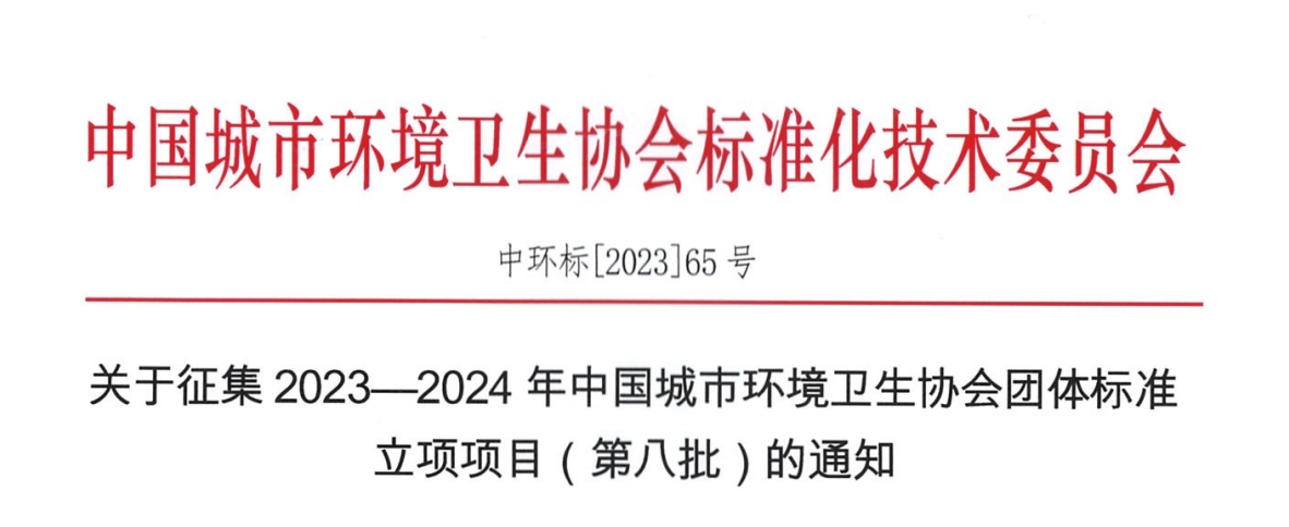 ����ح�й����л�������Э��ڰ��������׼������Ŀ��2023-2024�꣩