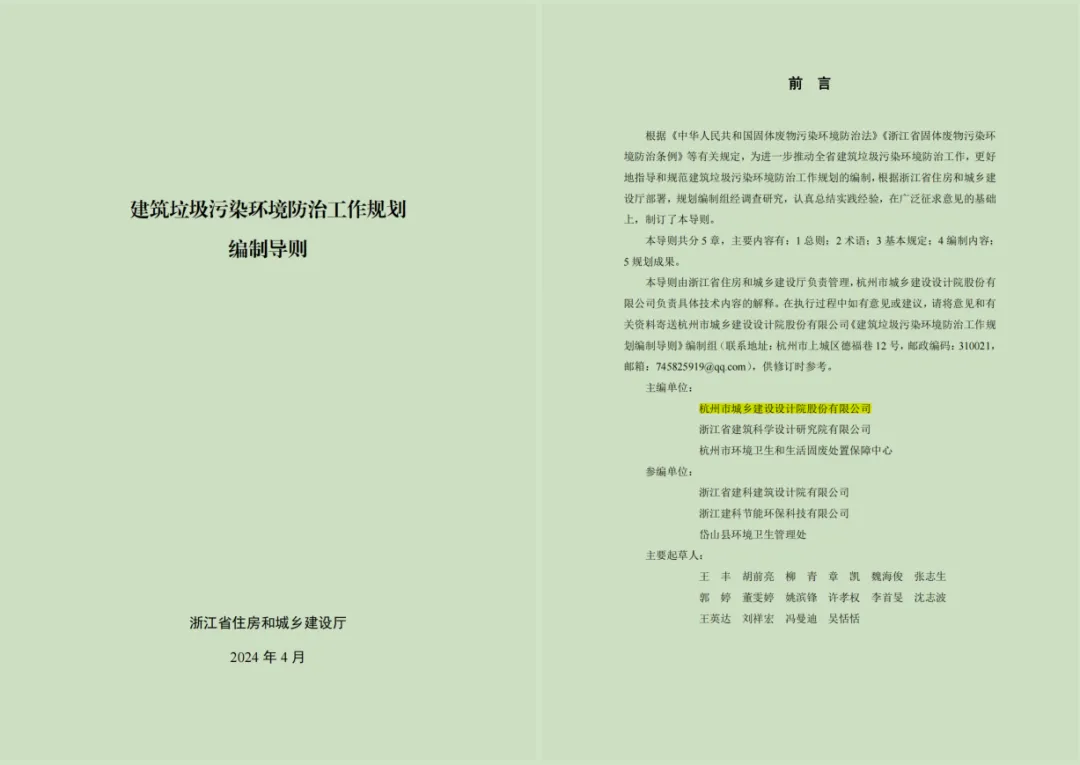 �㽭ʡס���ͳ��罨��������������������Ⱦ�������ι����滮���Ƶ���