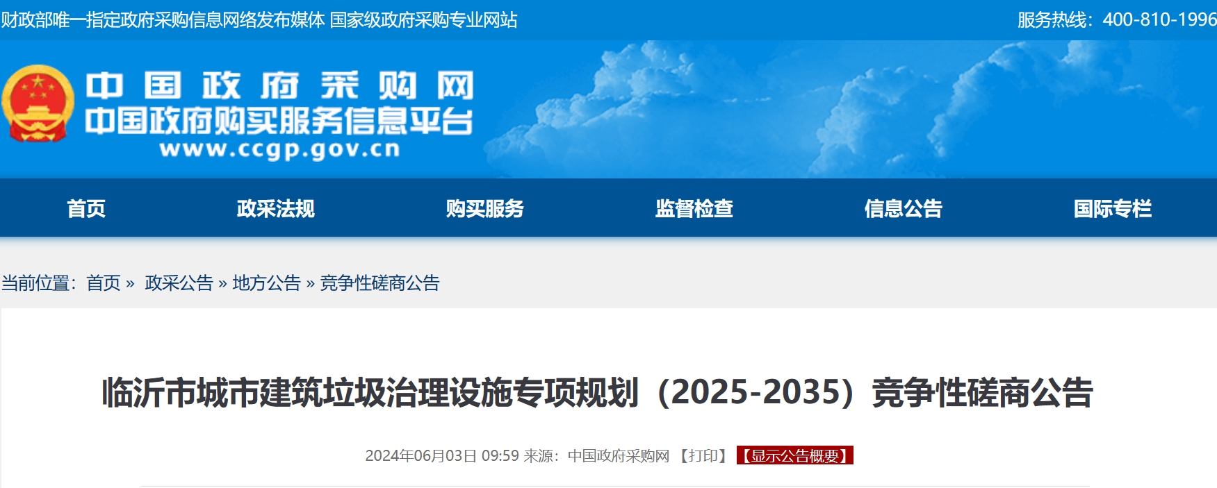 �����г��н�������������ʩר��滮��2025-2035�������б�