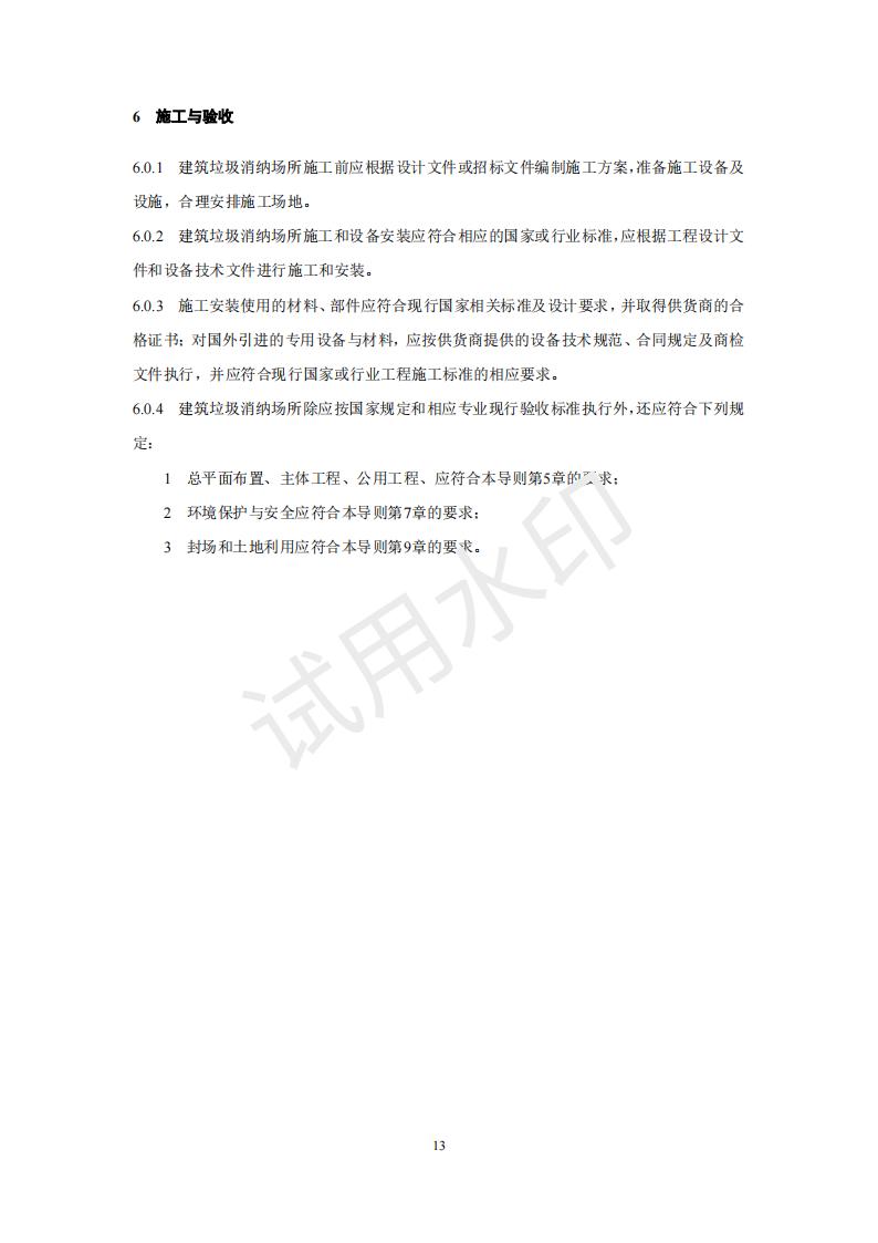 �㽭ʡ�ط���׼���㽭ʡ�����������ɳ�������������������У�����ʽ����