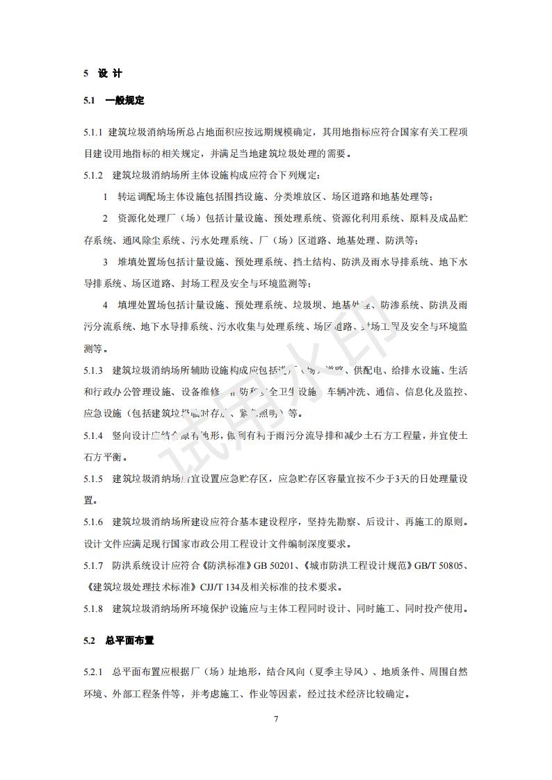 �㽭ʡ�ط���׼���㽭ʡ�����������ɳ�������������������У�����ʽ����