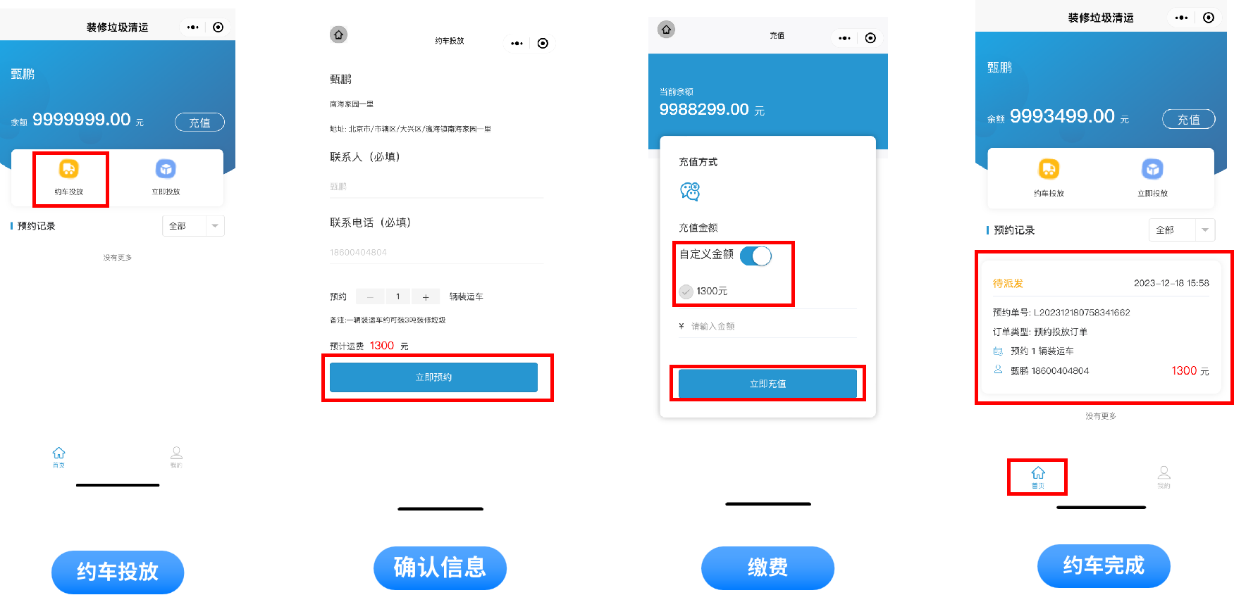 大会报告丨甄鹏:姜含科技装修垃圾收运处一体化运营模式