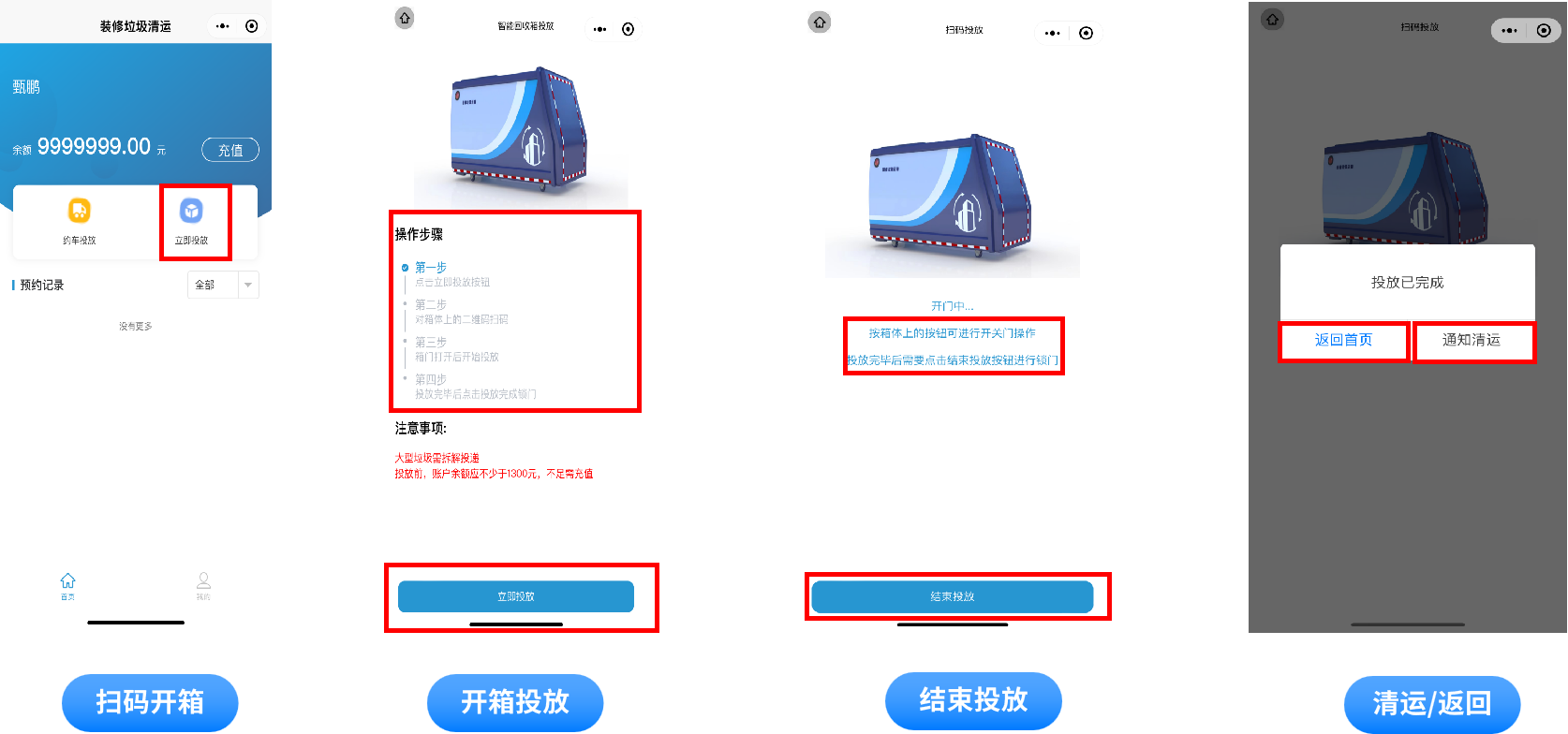 大会报告丨甄鹏:姜含科技装修垃圾收运处一体化运营模式