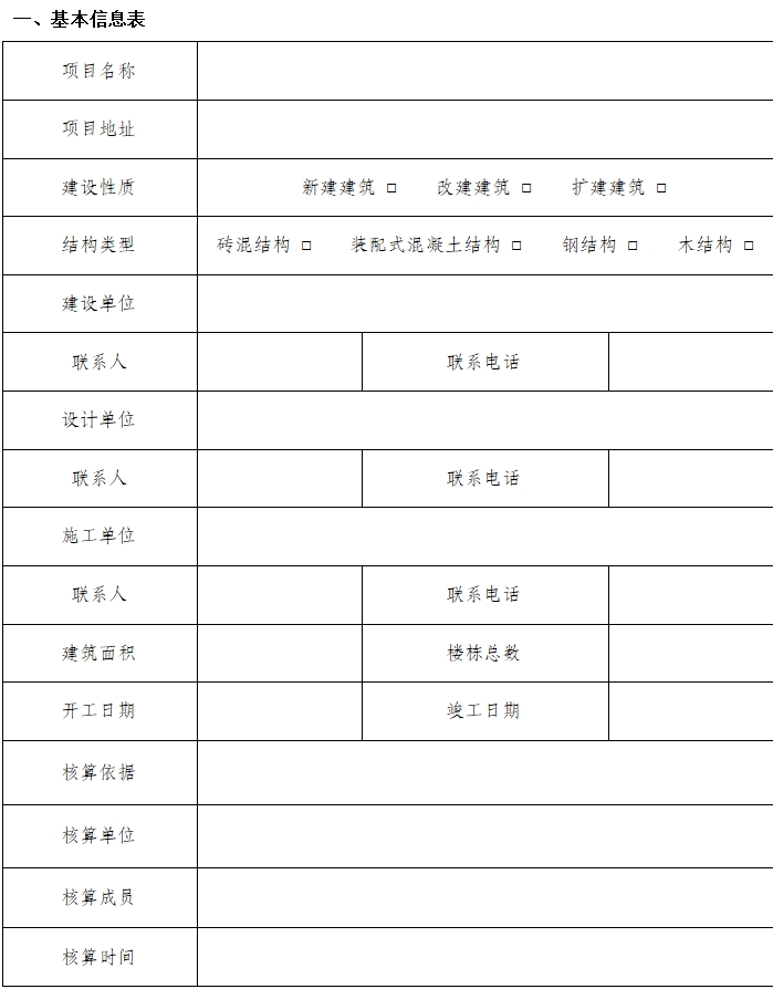 团体标准《绿色建筑应用绿色建材比例核算技术标准》公开征求意见
