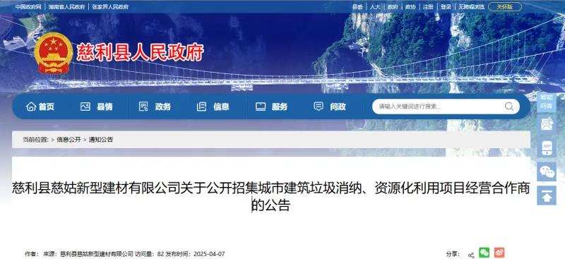 国企取得当地建筑垃圾处置特许经营权,10元/吨招募合作商