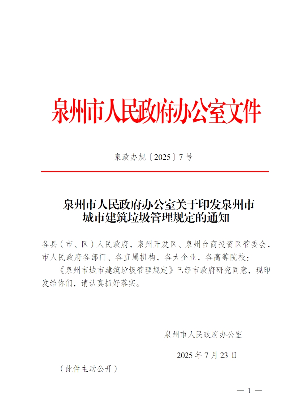 ��Ȫ���г��н������������涨����2025��9��1����ʩ�У���Ч������