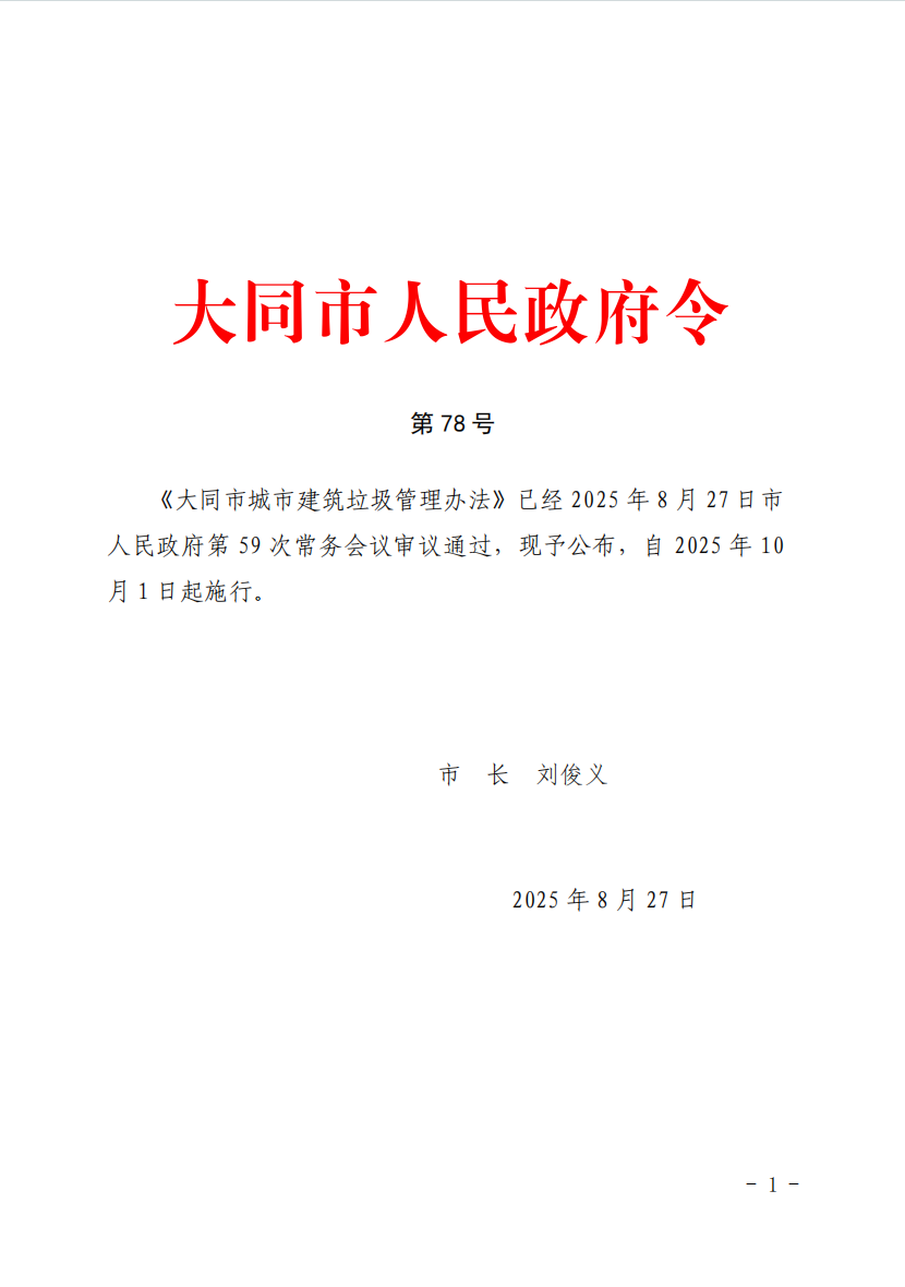 ����ͬ�г��н������������취����2025��10��1����ʩ��