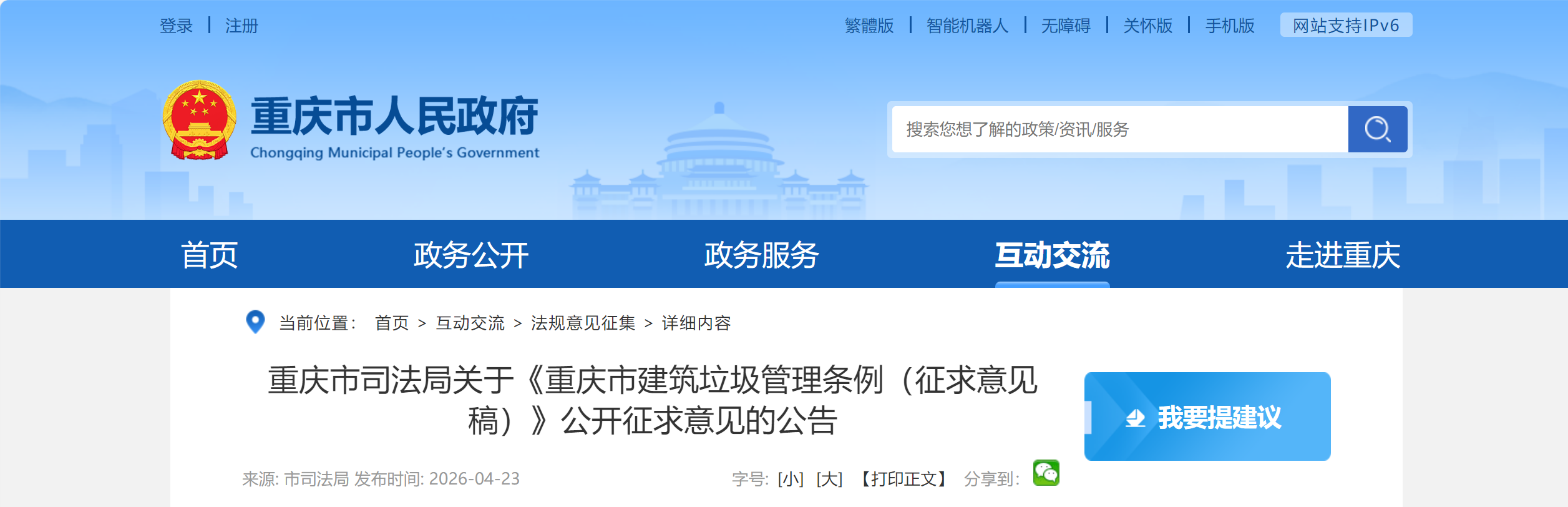 《重庆市建筑垃圾管理条例(征求意见稿)》公开征求意见