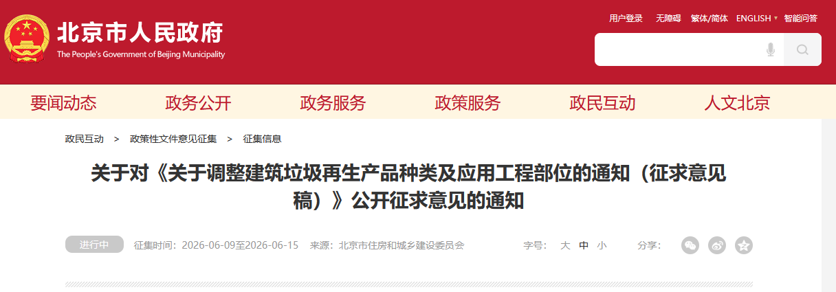北京拟扩大建筑垃圾再生产品种类及应用范围